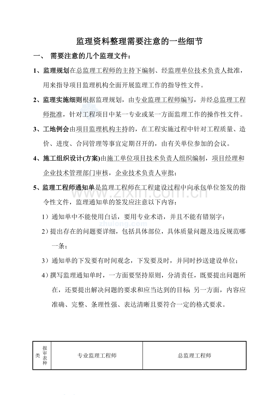 监理规范用语统一规定(批复用语)(1).doc_第1页