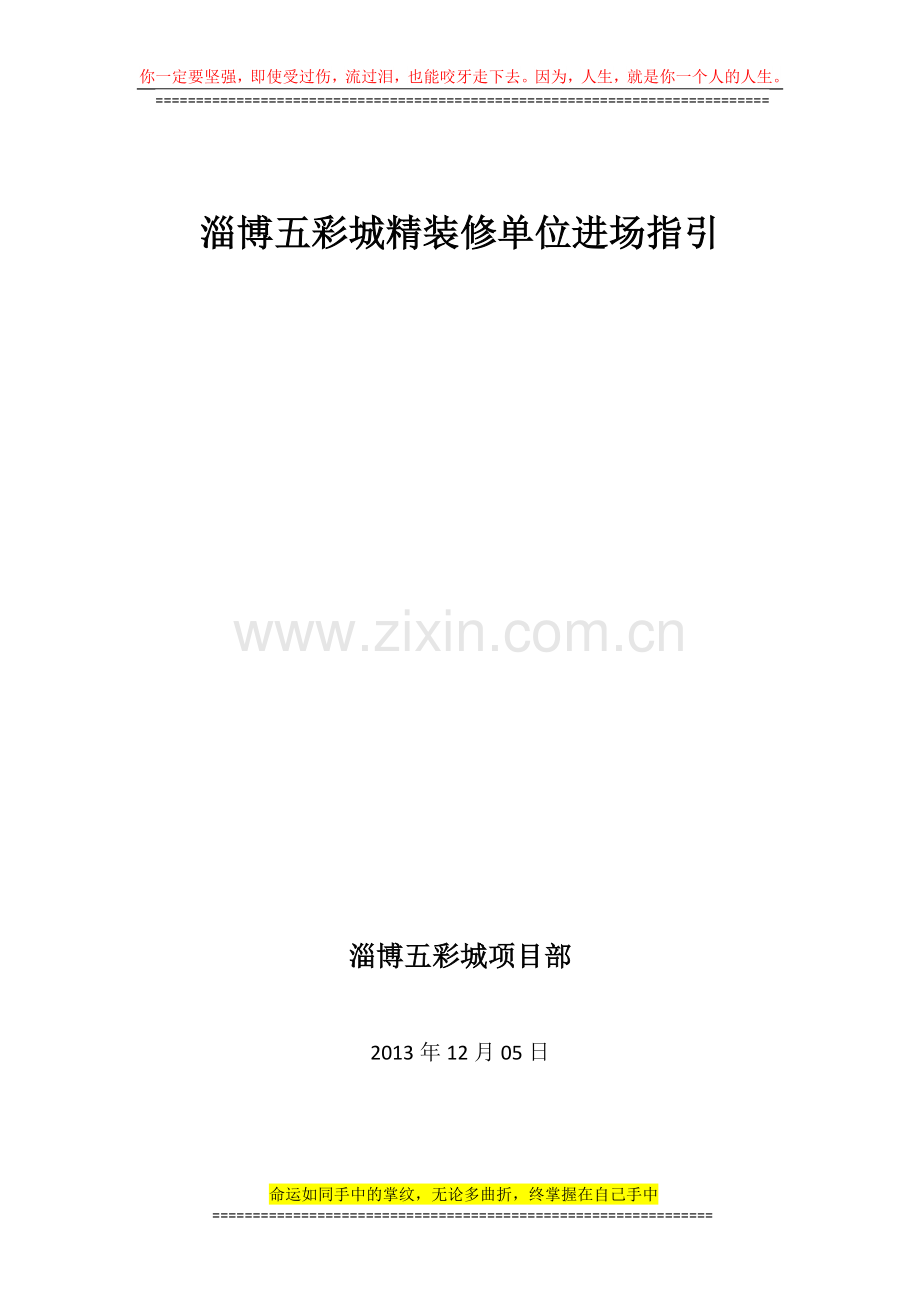 施工单位进场指引11.30.docx_第1页