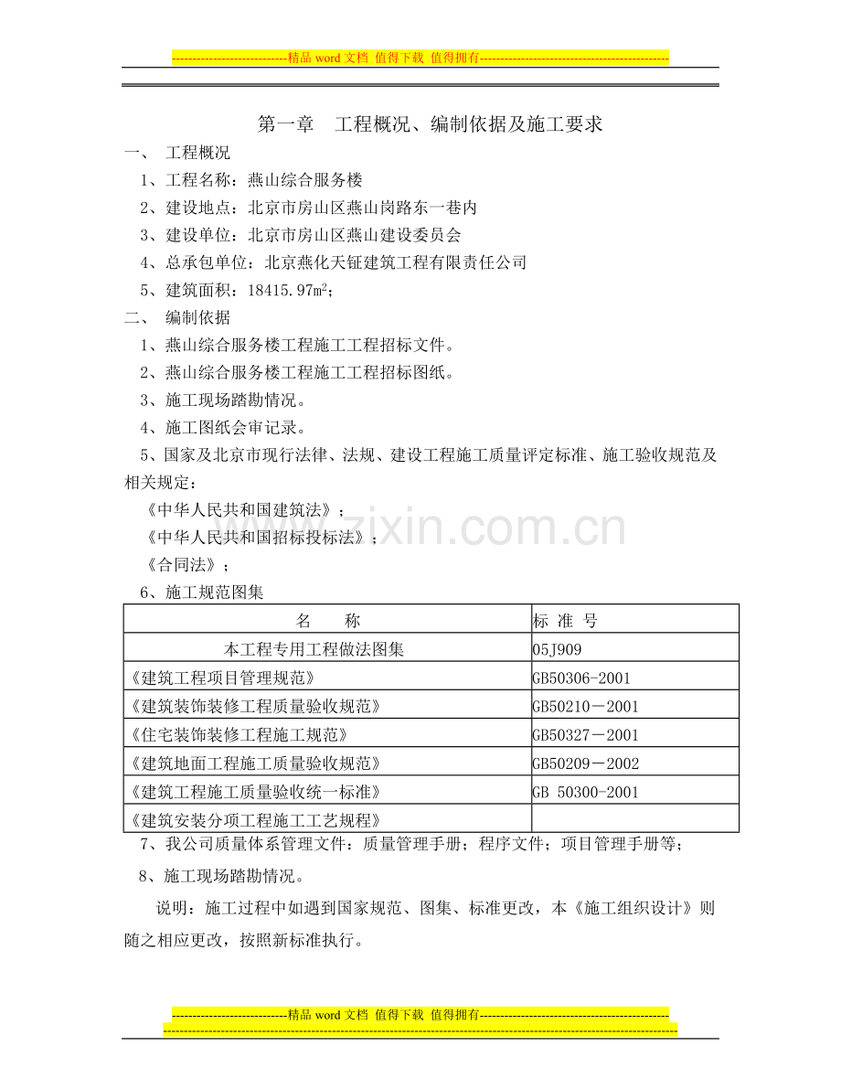 综合服务楼施工组织设计.doc_第1页