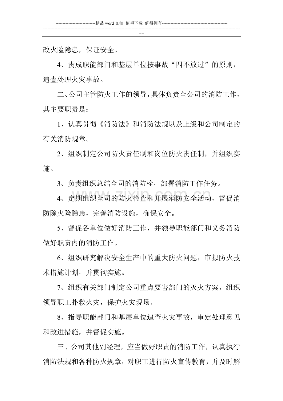 施工现场消防管理规定[1]1.doc_第2页