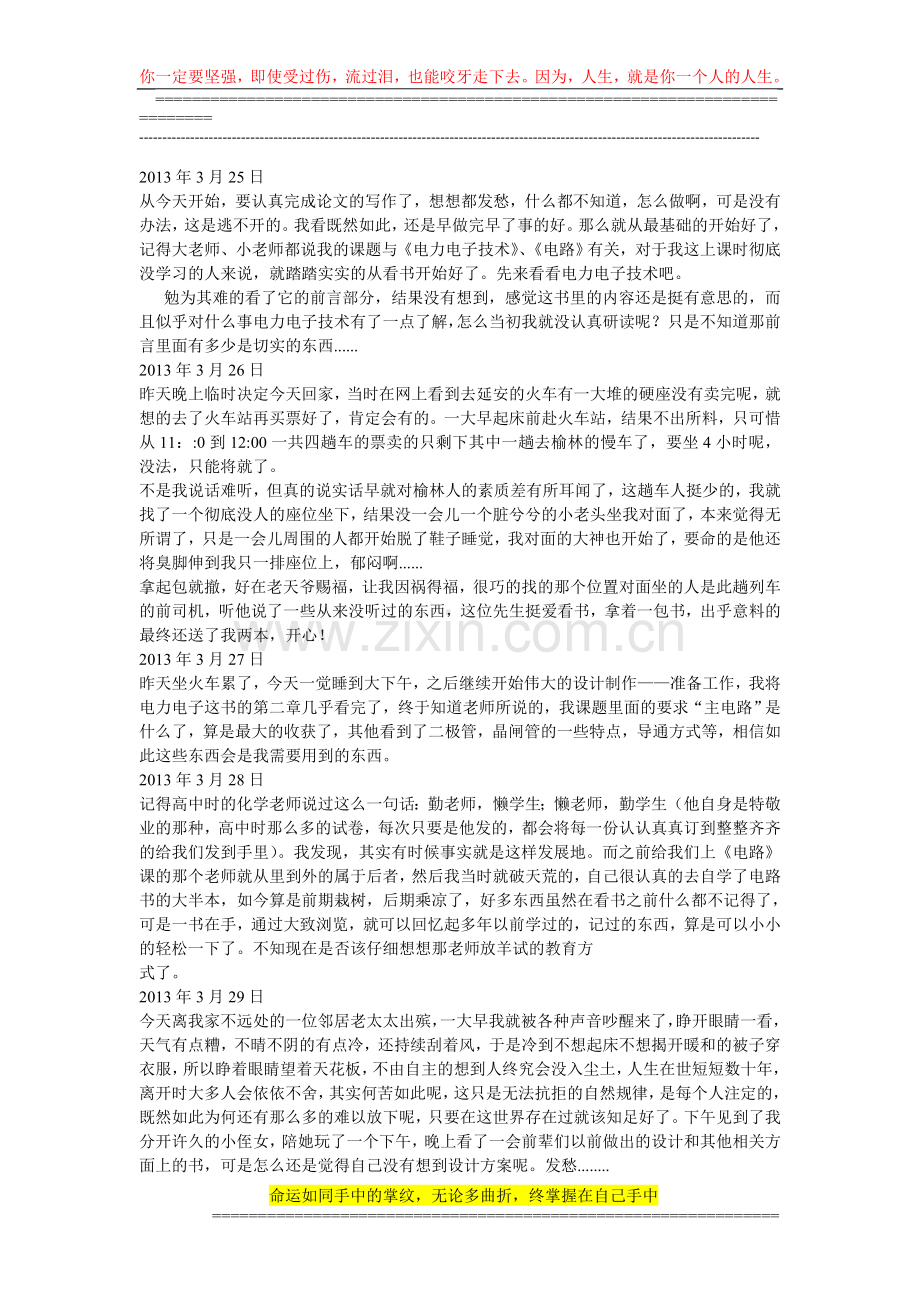 电气工程-毕业设计日记.doc_第1页