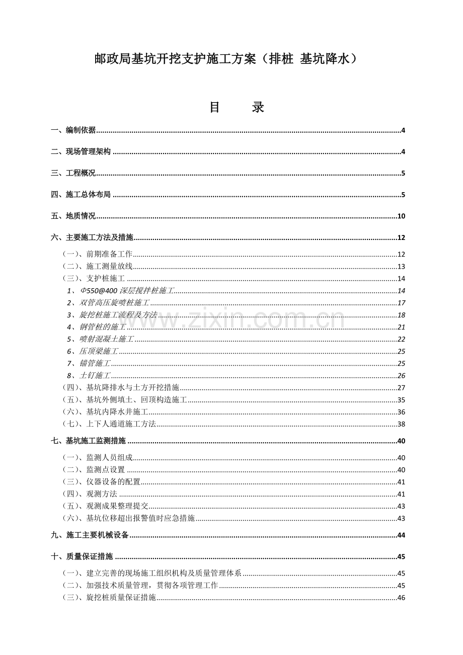 邮政局基坑开挖支护施工方案(排桩-基坑降水).doc_第1页