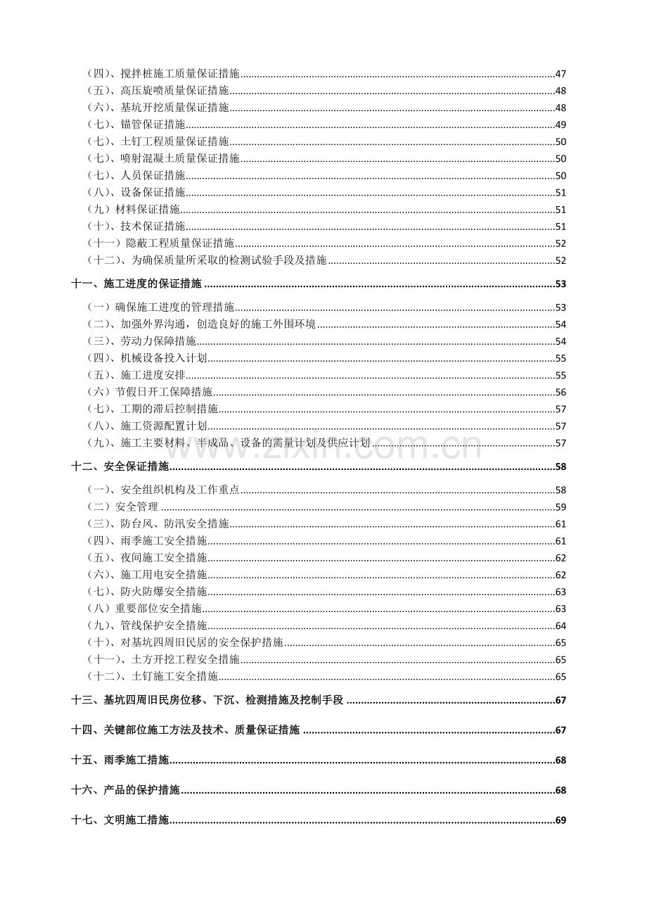 邮政局基坑开挖支护施工方案(排桩-基坑降水).doc_第2页