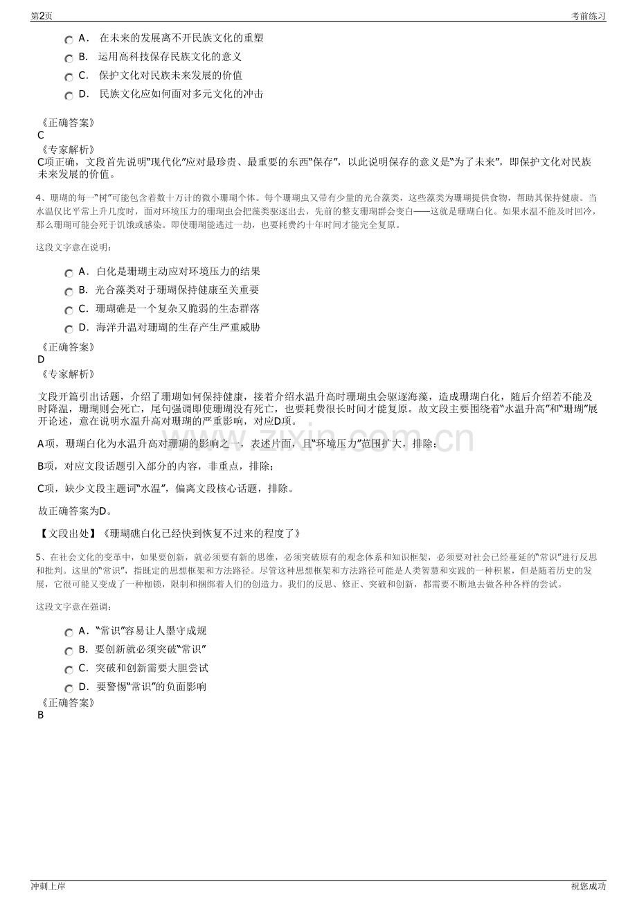 2024年陕西省高速公路建设集团公司招聘笔试冲刺题（带答案解析）.pdf_第2页