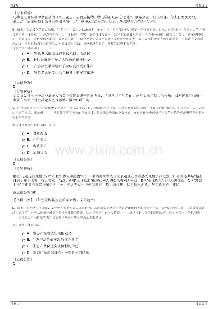 2024年安徽芜湖市艺术剧院有限公司招聘笔试冲刺题（带答案解析）.pdf_第2页