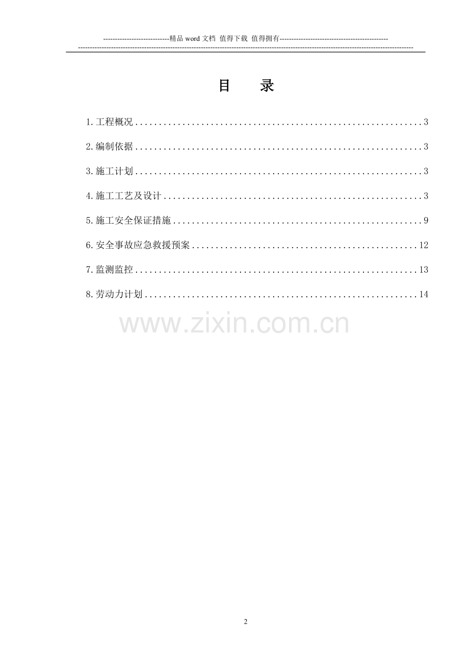 火电厂240米烟囱钢内筒及平台施工方案.doc_第2页