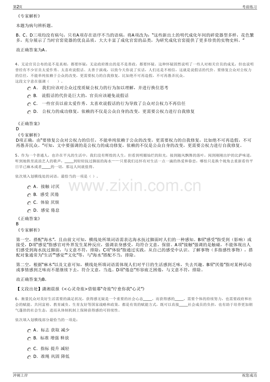 2024年北京方正阿帕比技术有限公司招聘笔试冲刺题（带答案解析）.pdf_第2页