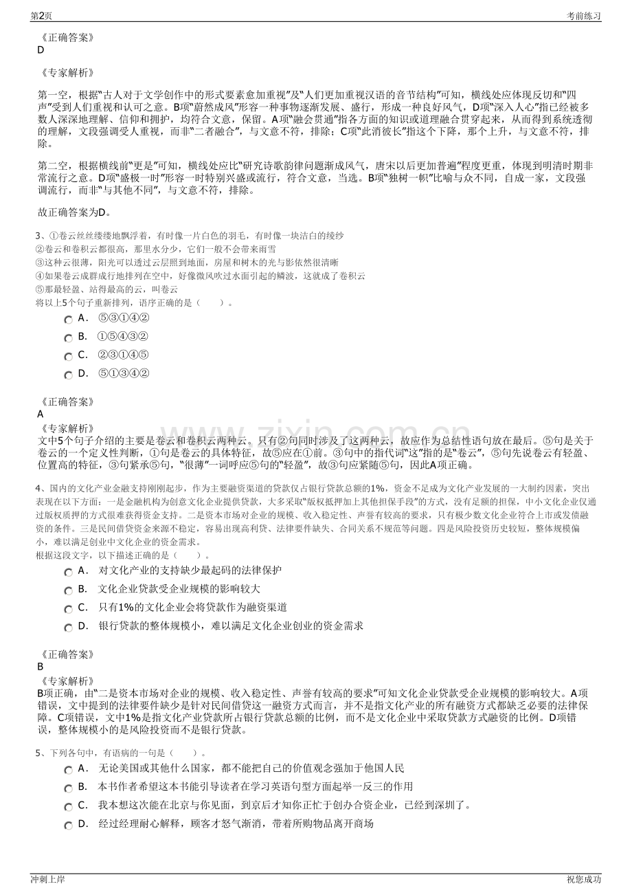 2024年中国建筑第六工程局轨道公司招聘笔试冲刺题（带答案解析）.pdf_第2页