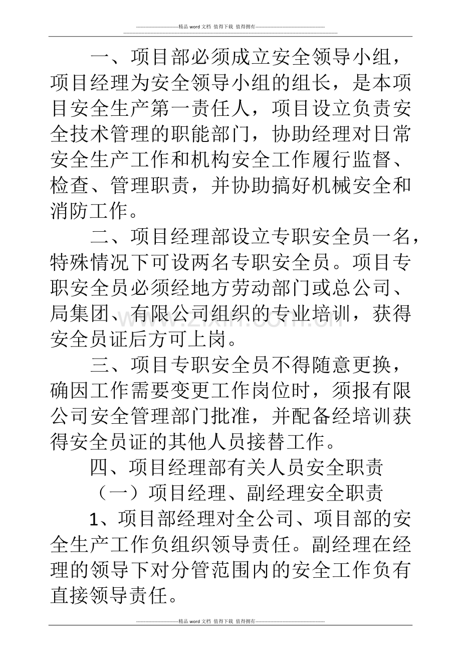 公路工程安全生产管理制度.docx_第2页