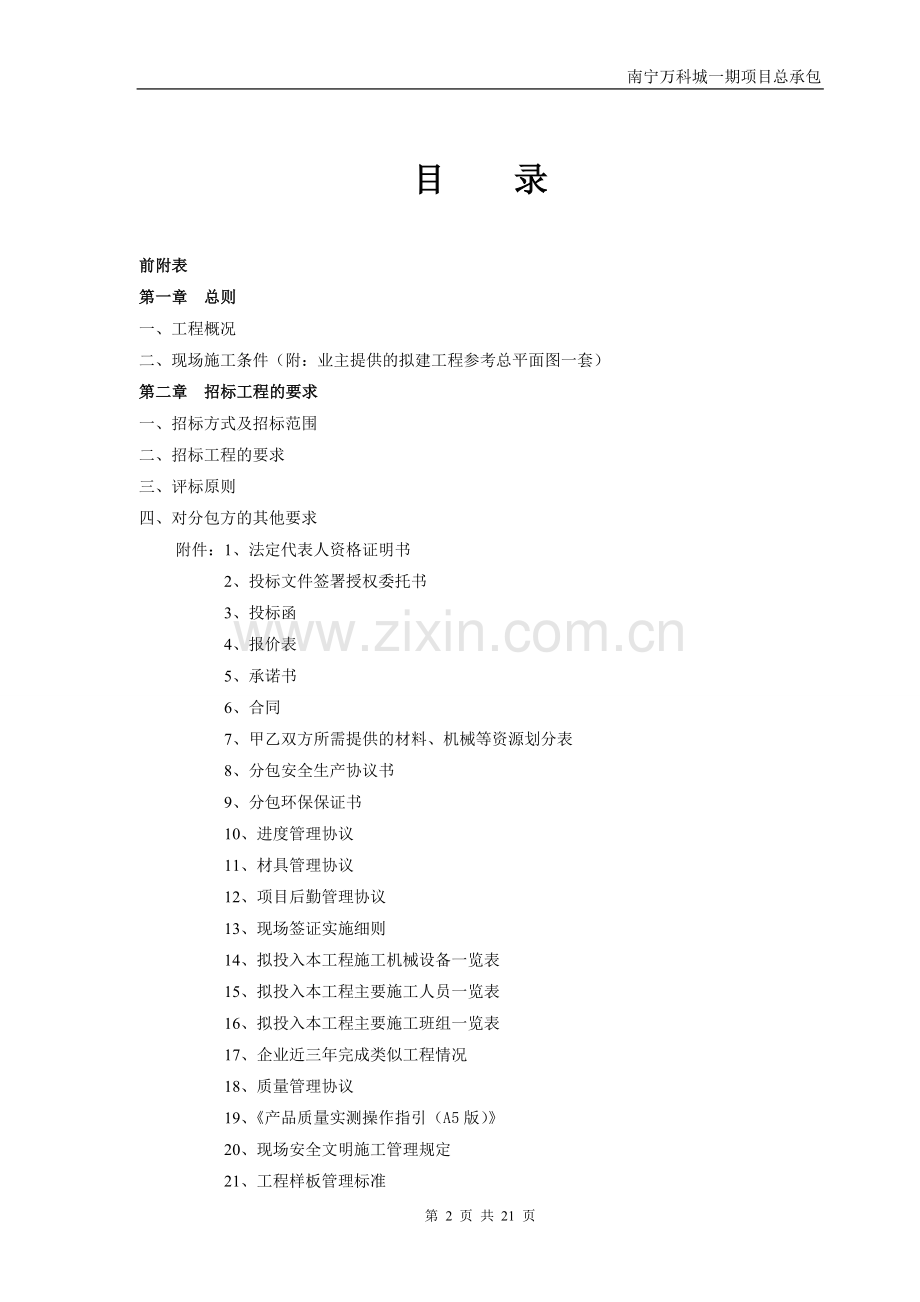 01、主体劳务工程招标文件(修改后).doc_第2页