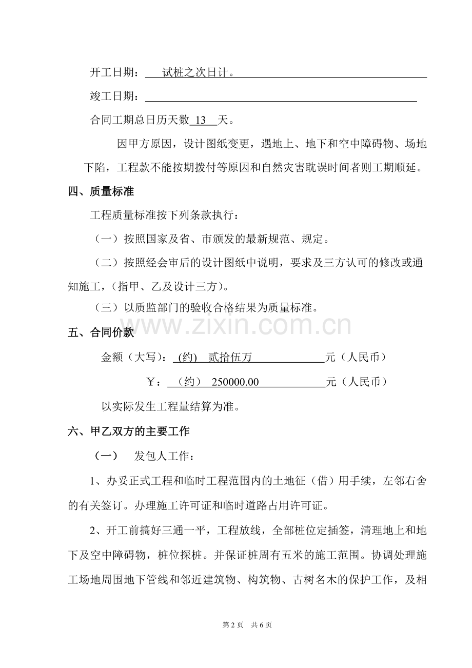 静压桩基础工程施工合同内容(新改).doc_第2页