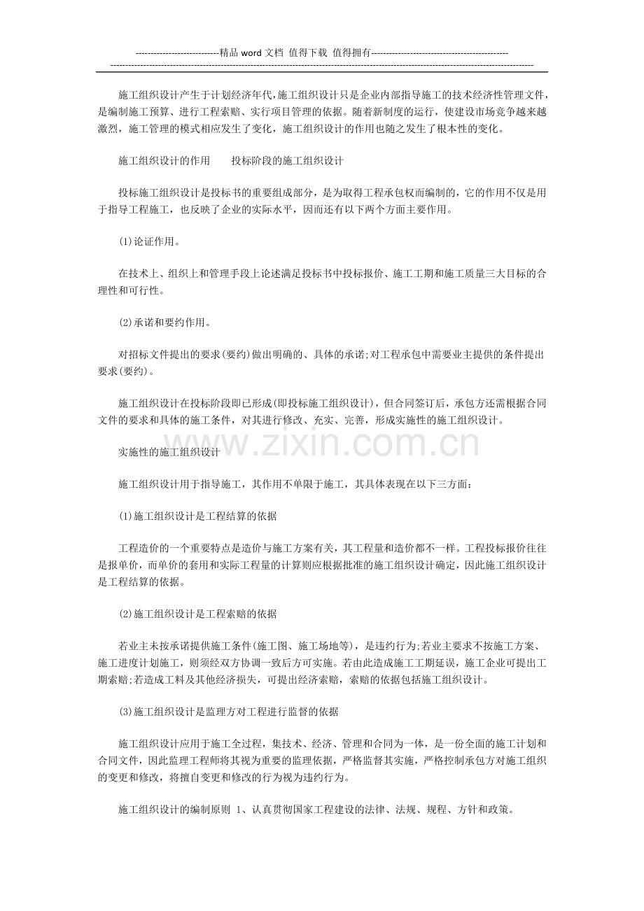 施工组织设计有何作用？怎么编制？看完你就知道了.docx_第1页