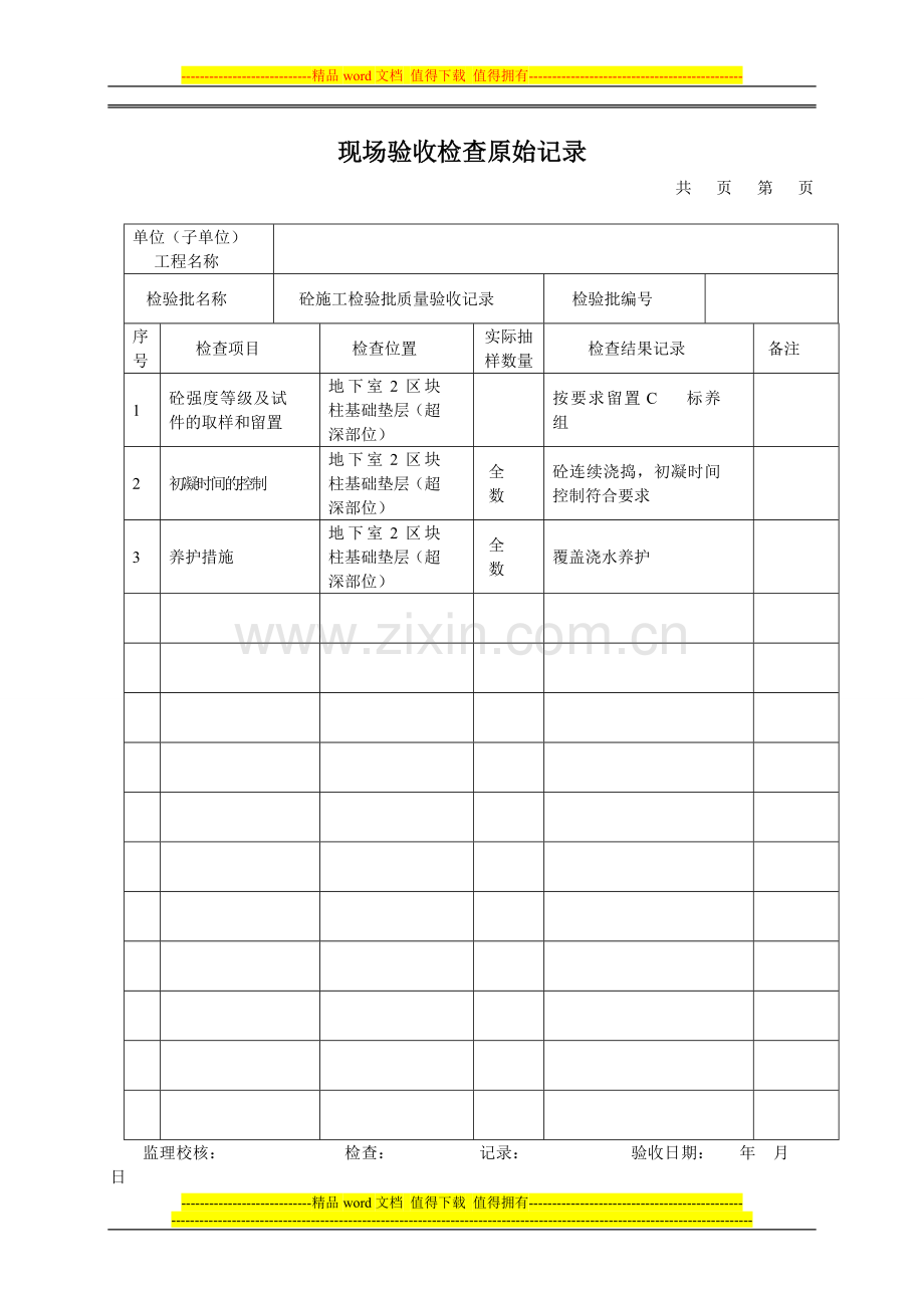 现场验收检查原始记录-砼施工.doc_第1页