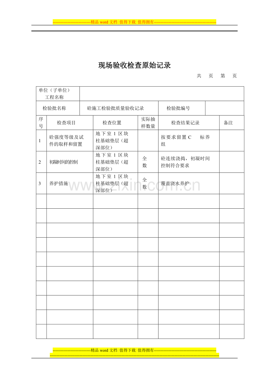 现场验收检查原始记录-砼施工.doc_第2页