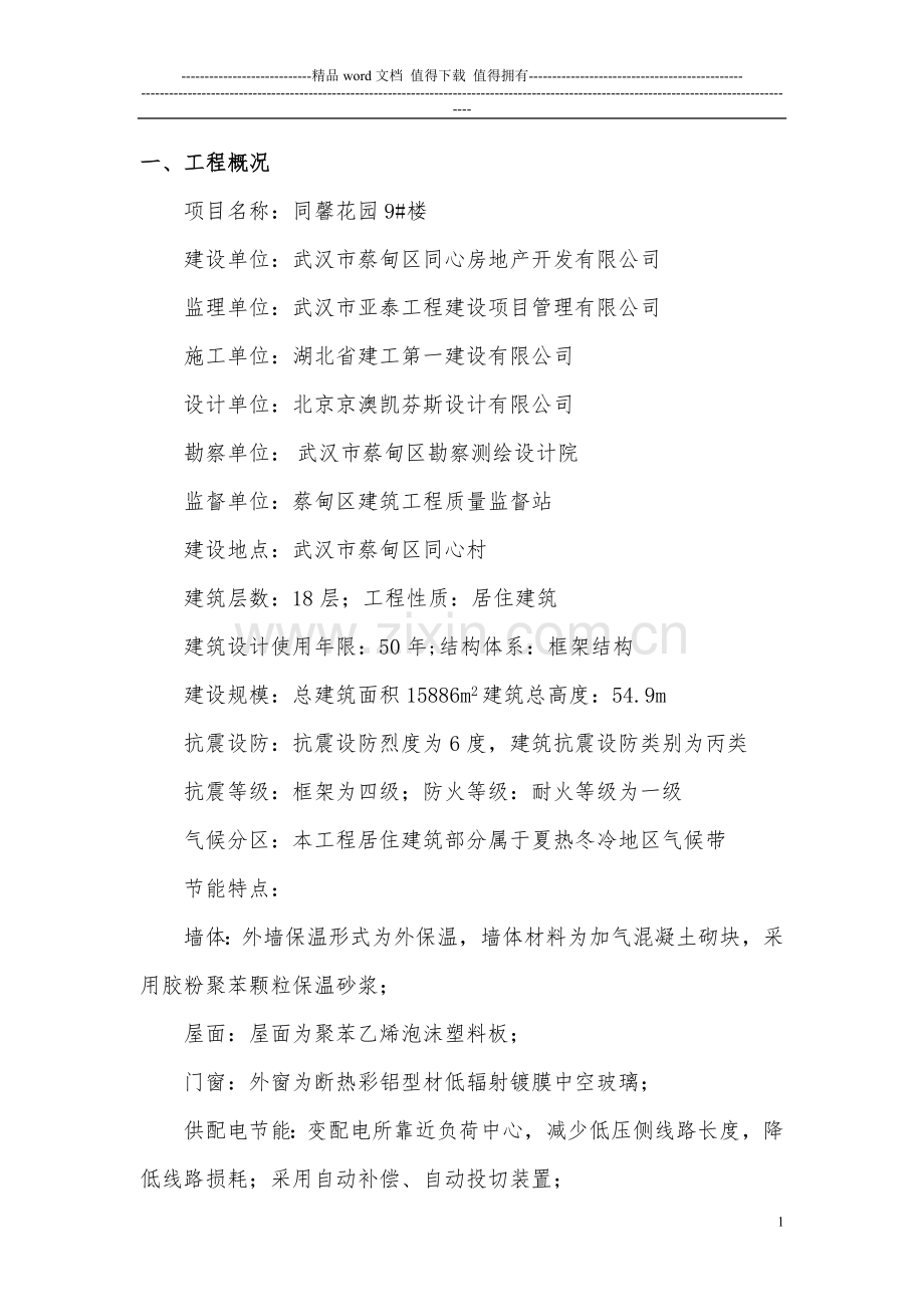 同馨花园9#楼节能分部工程竣工验收自评报告.doc_第2页
