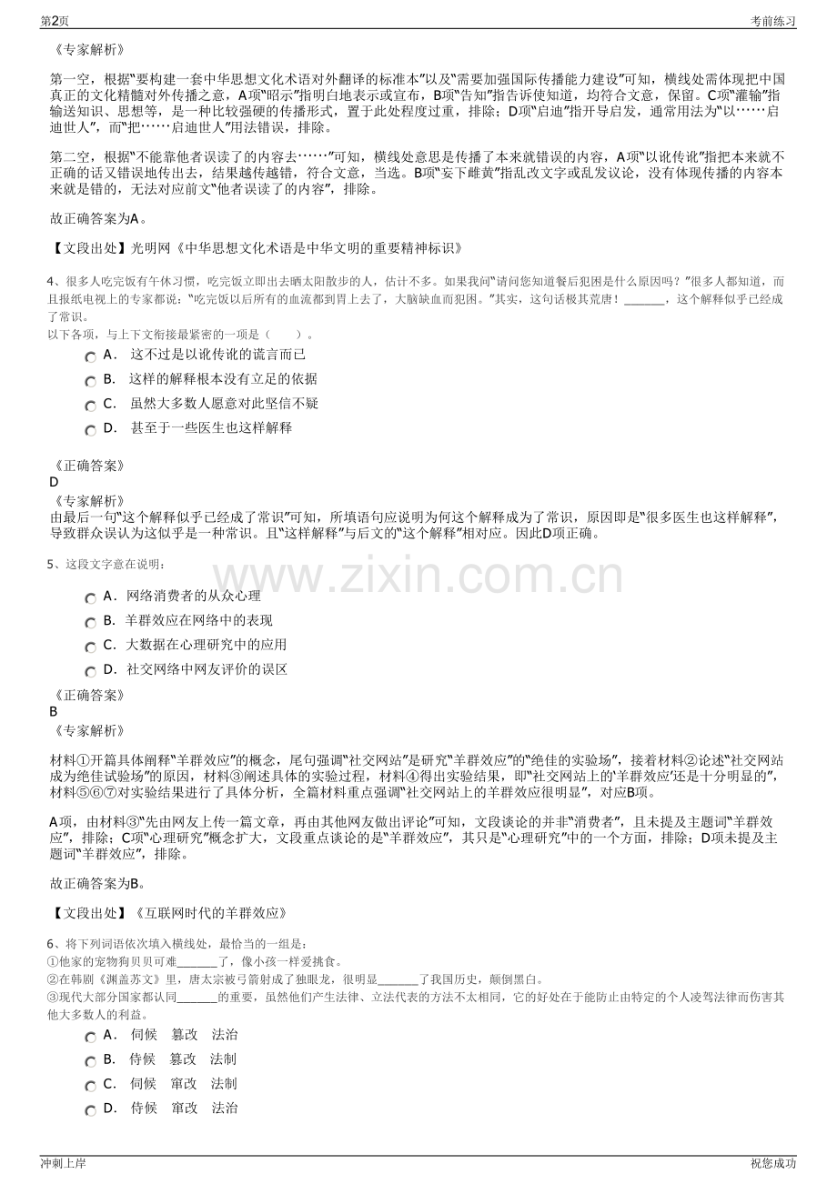 2024年山东青岛市交运集团有限公司招聘笔试冲刺题（带答案解析）.pdf_第2页