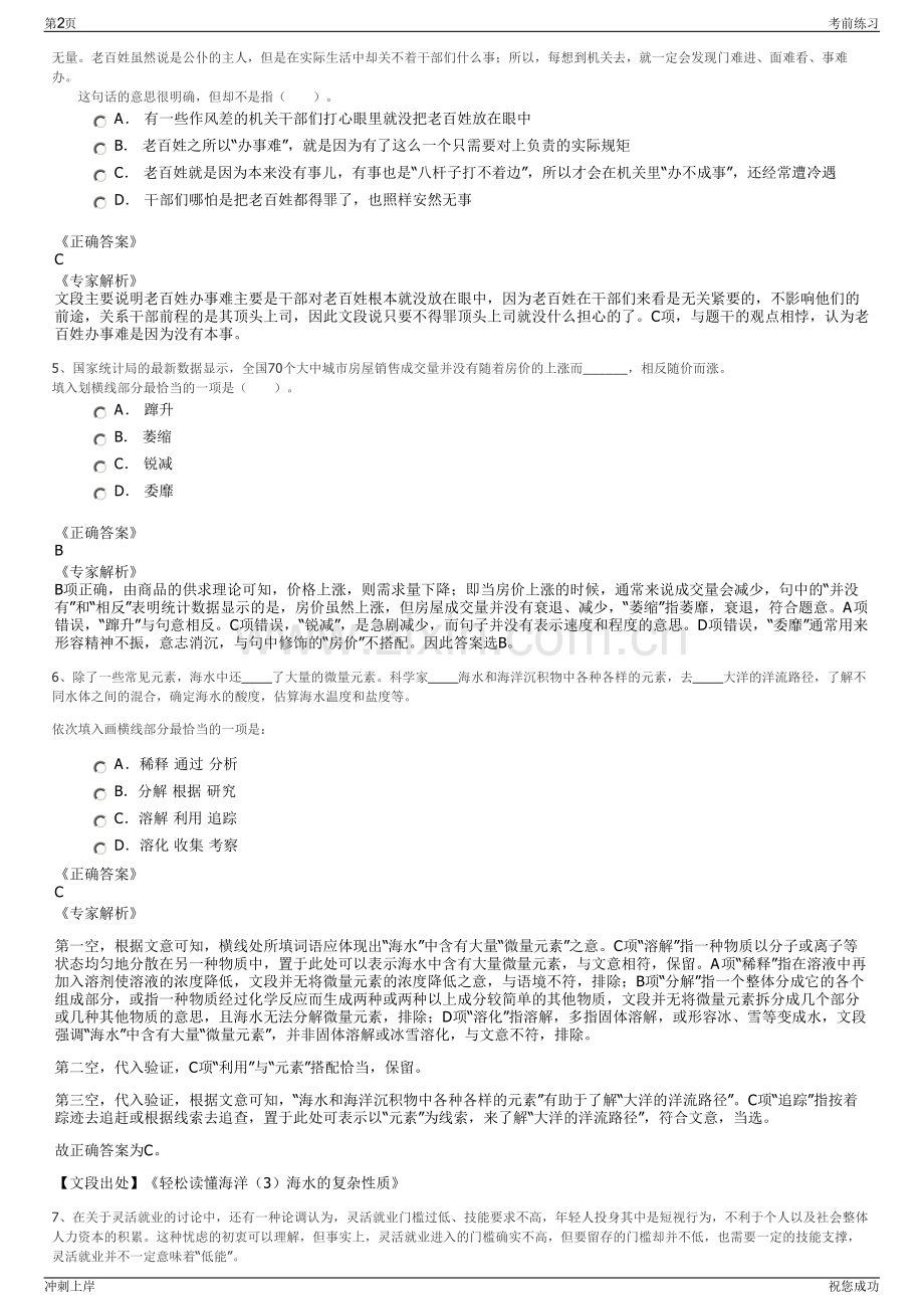 2024年中国大地财产保险福建分公司招聘笔试冲刺题（带答案解析）.pdf_第2页