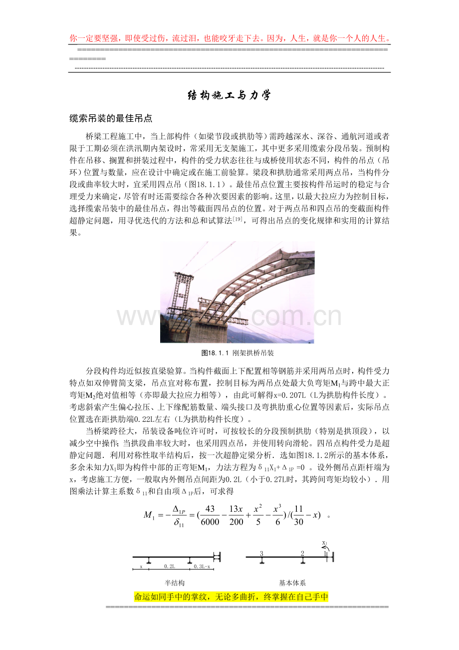 桥梁的结构施工与力学论文.doc_第1页