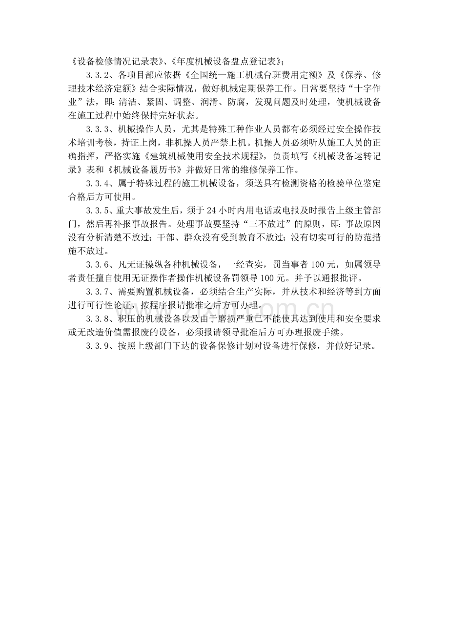 3拟投入的主要施工机械.docx_第2页
