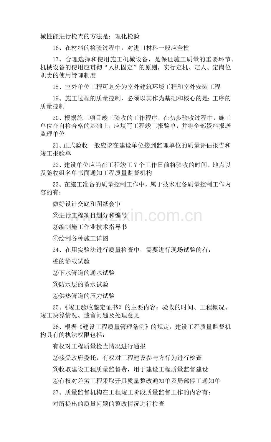 2015年二级建造师施工管理必记109个考点.doc_第2页