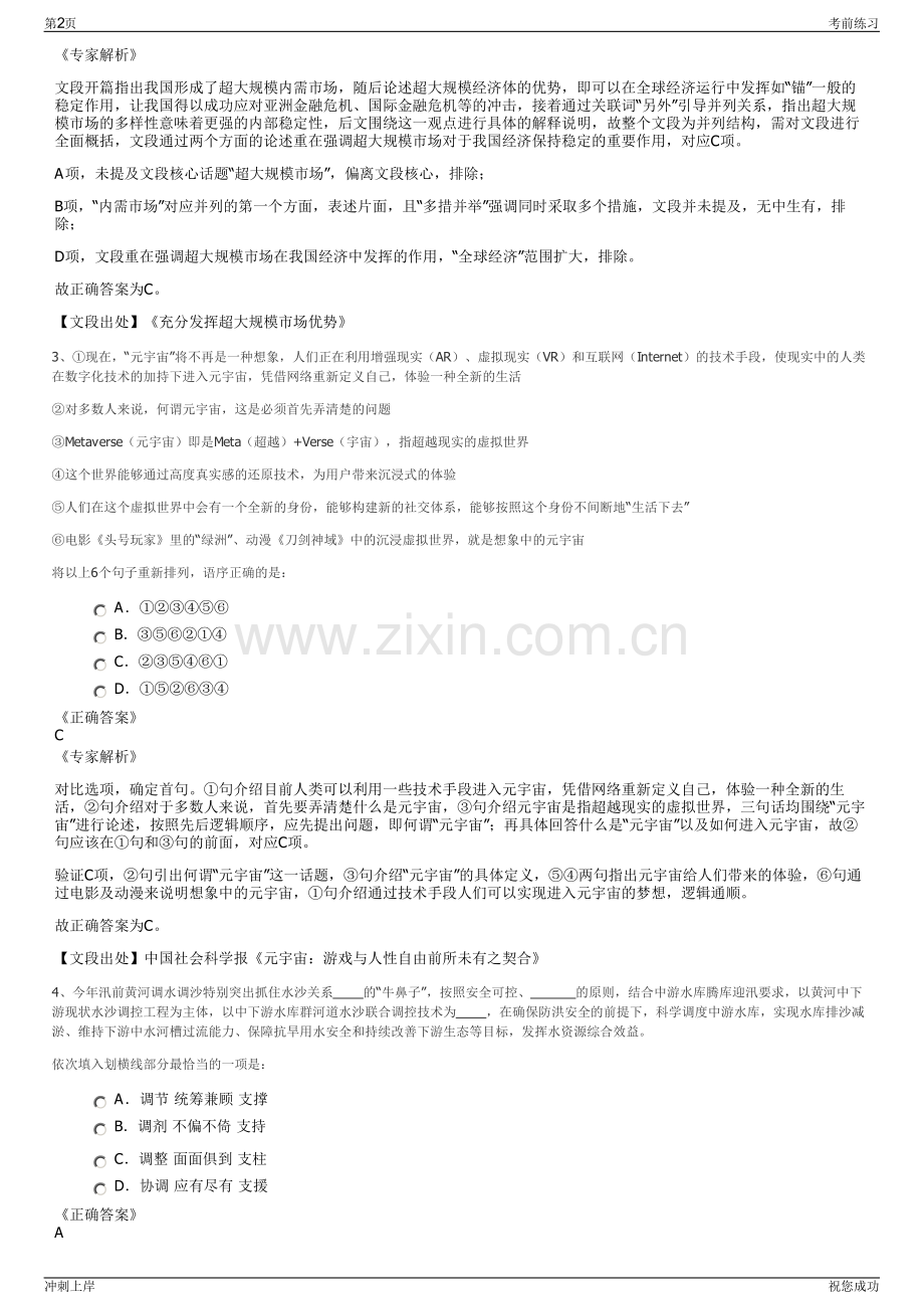 2024年浙江金海蕴生物股份有限公司招聘笔试冲刺题（带答案解析）.pdf_第2页