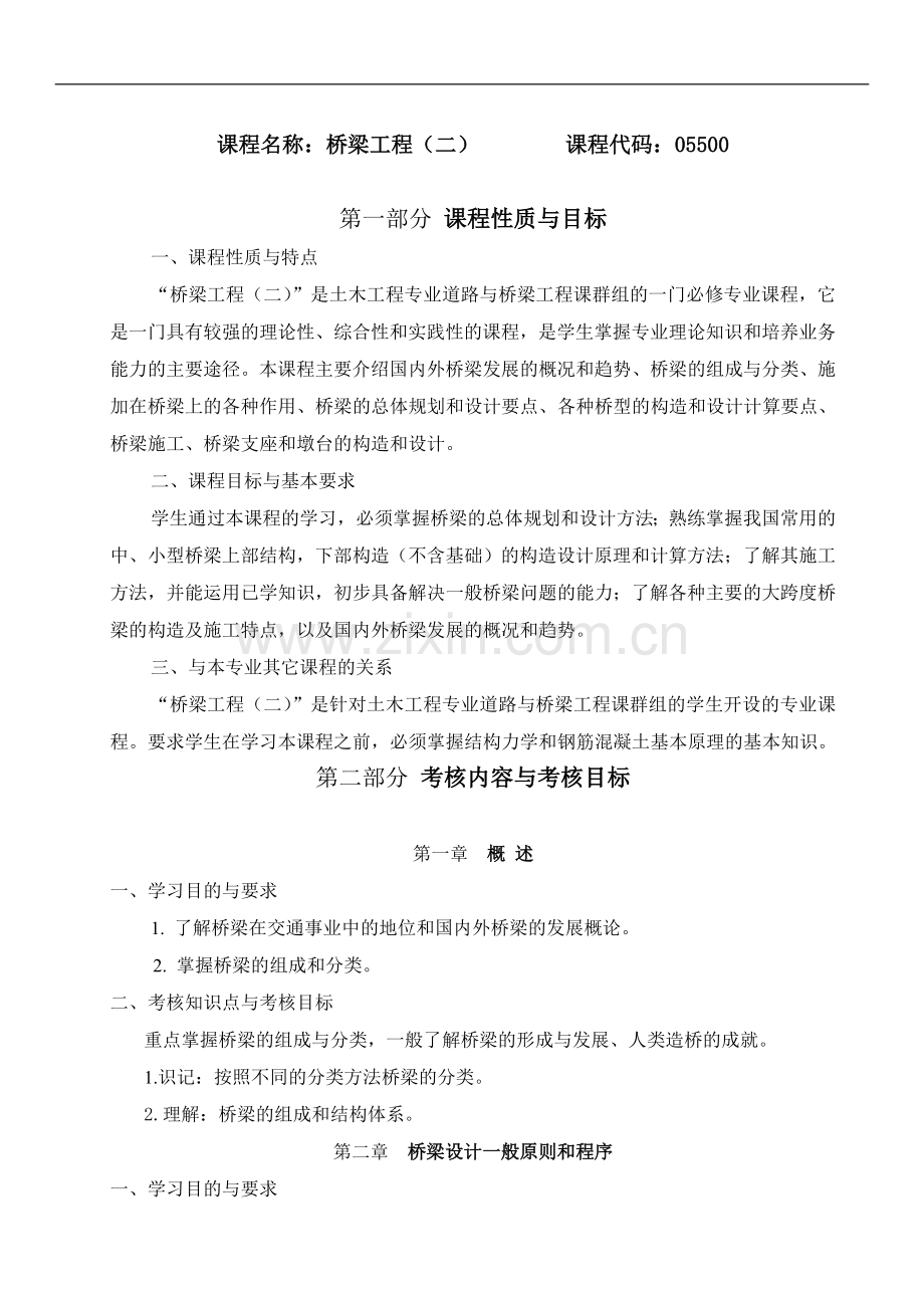 汽车技术服务与营销专业教学与学习指导书.doc_第1页