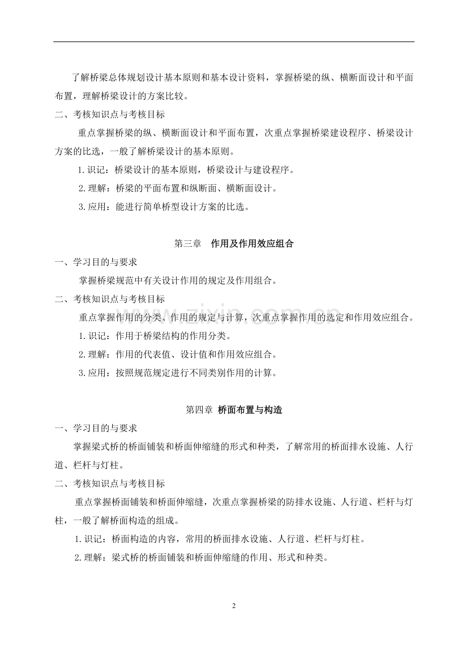 汽车技术服务与营销专业教学与学习指导书.doc_第2页