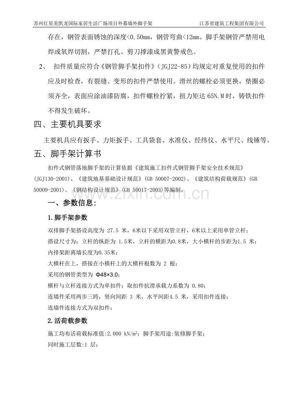 外幕墙落地脚手架施工方案.doc_第2页