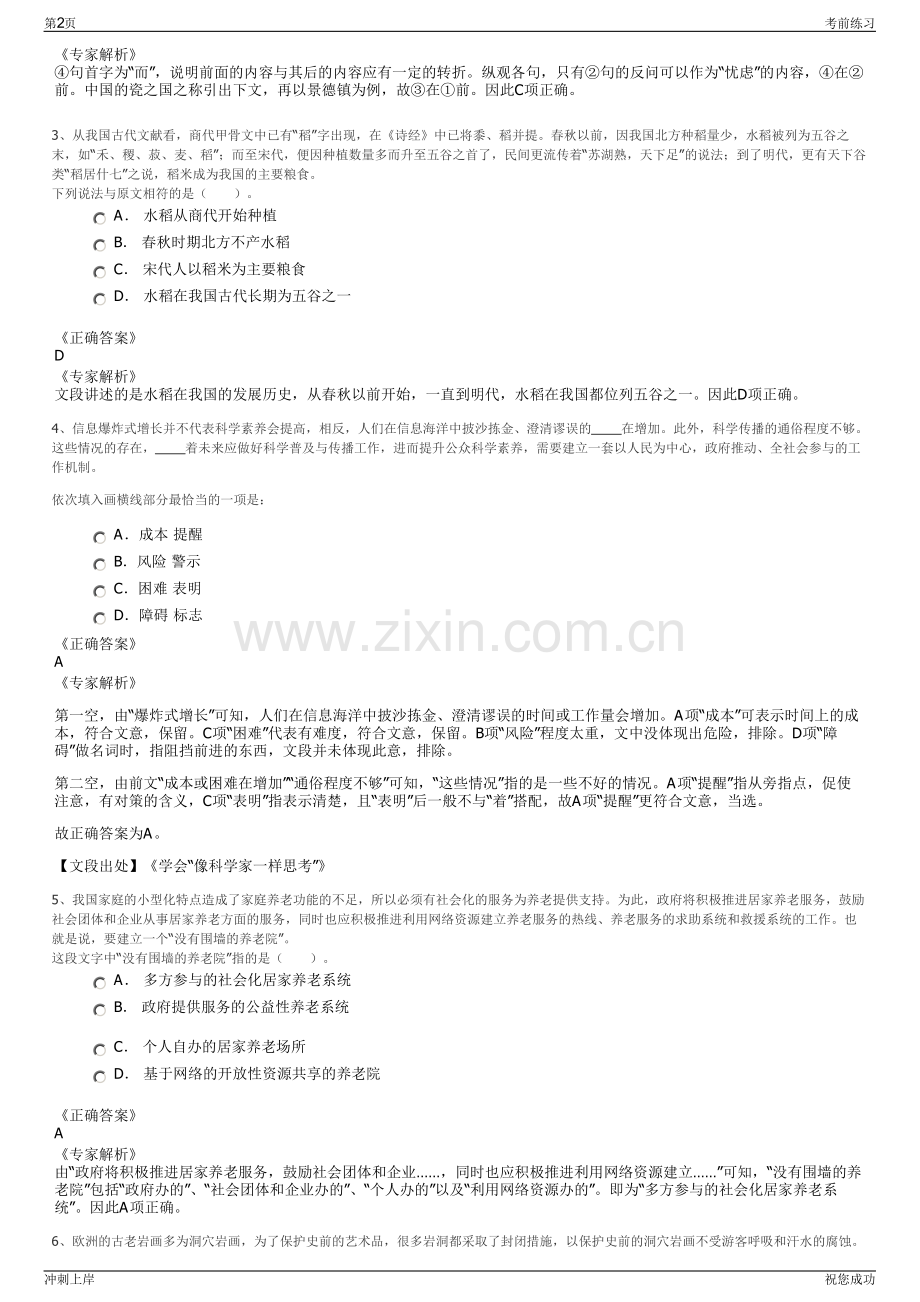 2024年江西江铃房地产股份有限公司招聘笔试冲刺题（带答案解析）.pdf_第2页