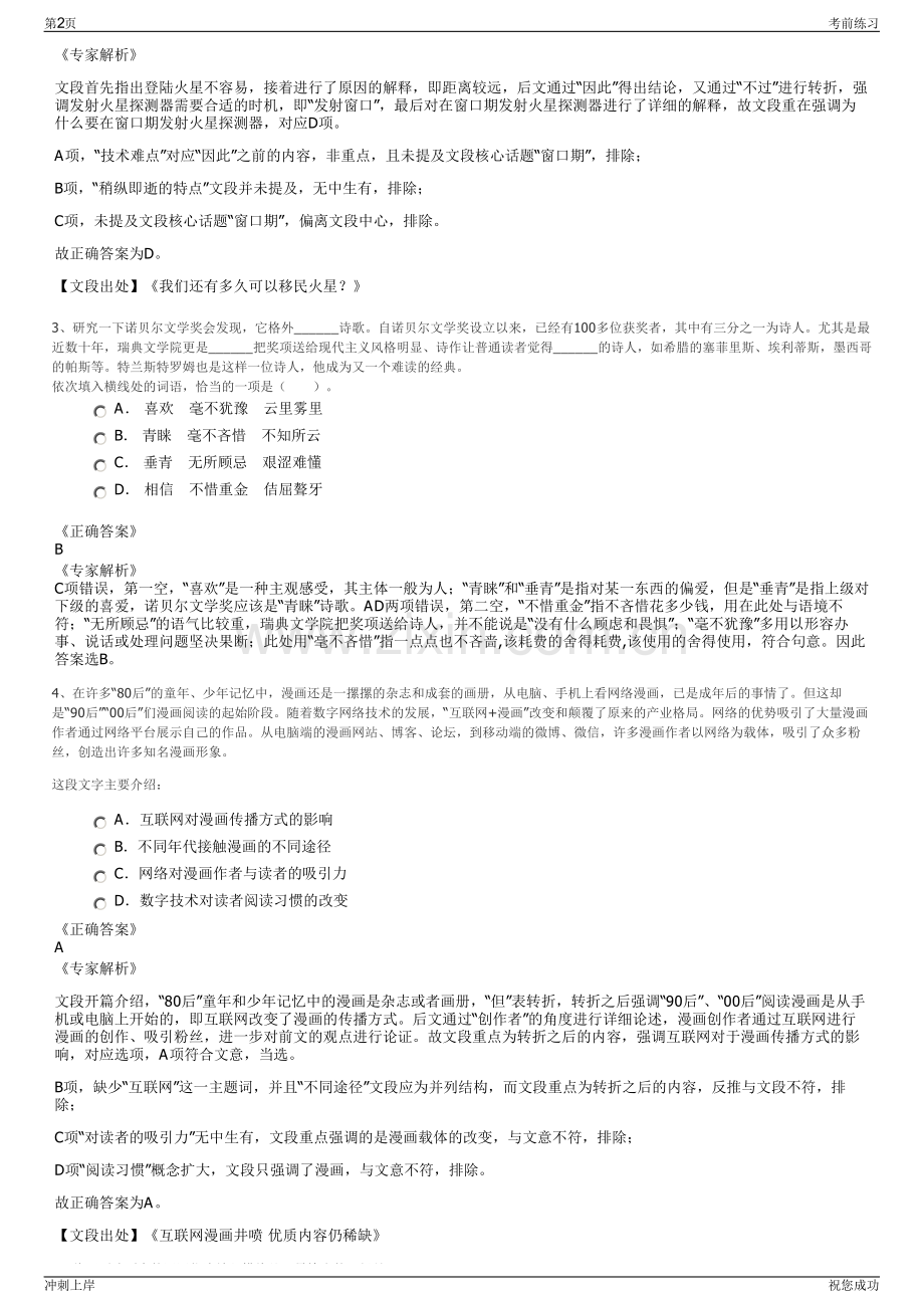 2024年江西修水县恒厦建设有限公司招聘笔试冲刺题（带答案解析）.pdf_第2页