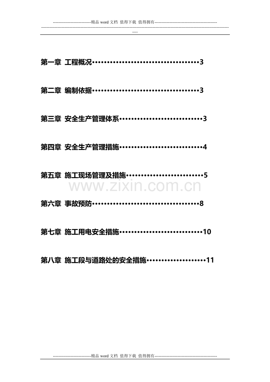 百崧公路安全专项施工方案.doc_第2页