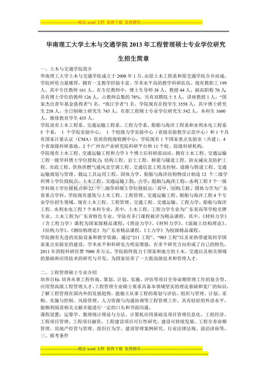 2013年华工MEM(工程管理硕士)双证招生.doc_第1页