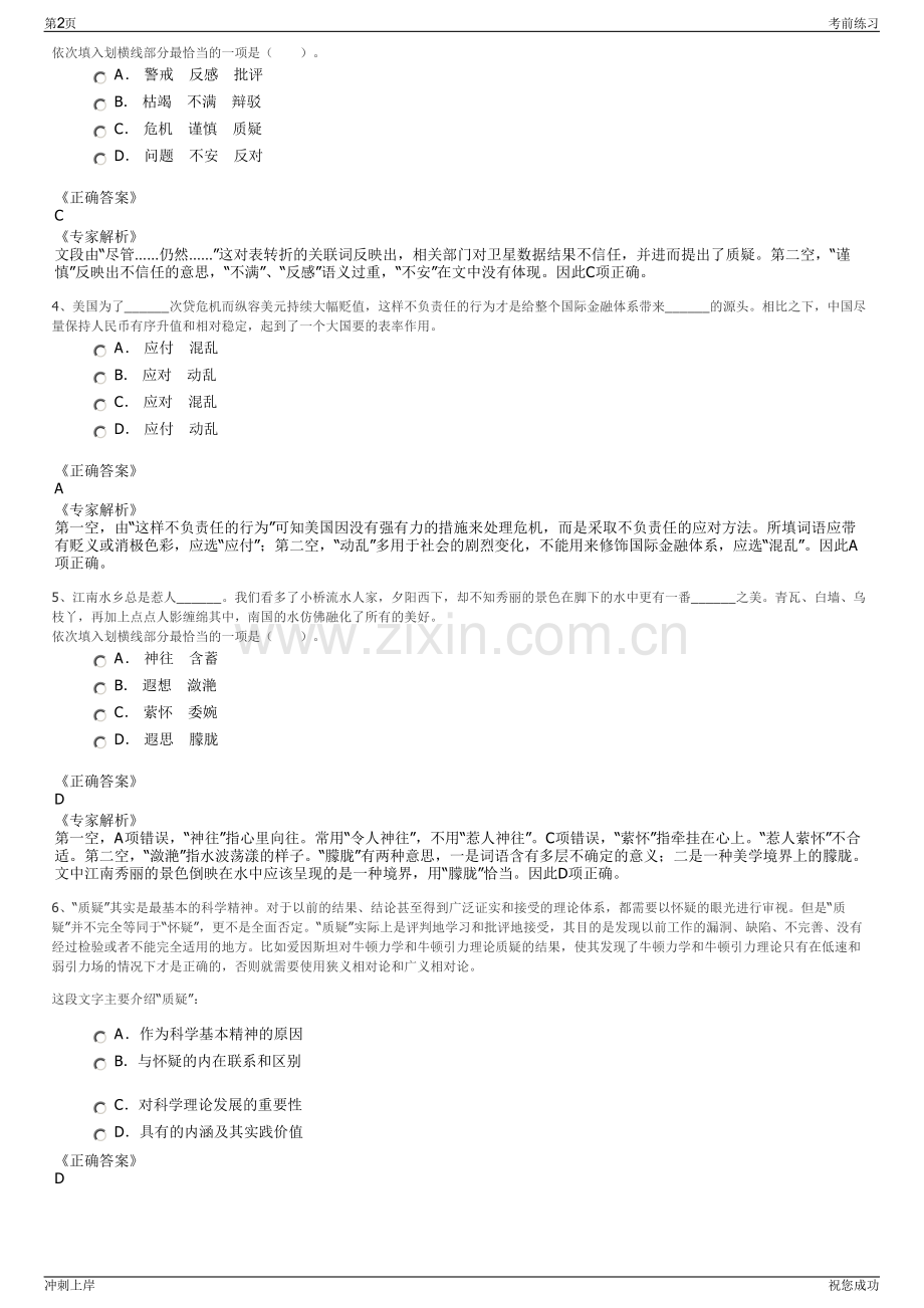 2024年中国人民财产保险宜章支公司招聘笔试冲刺题（带答案解析）.pdf_第2页