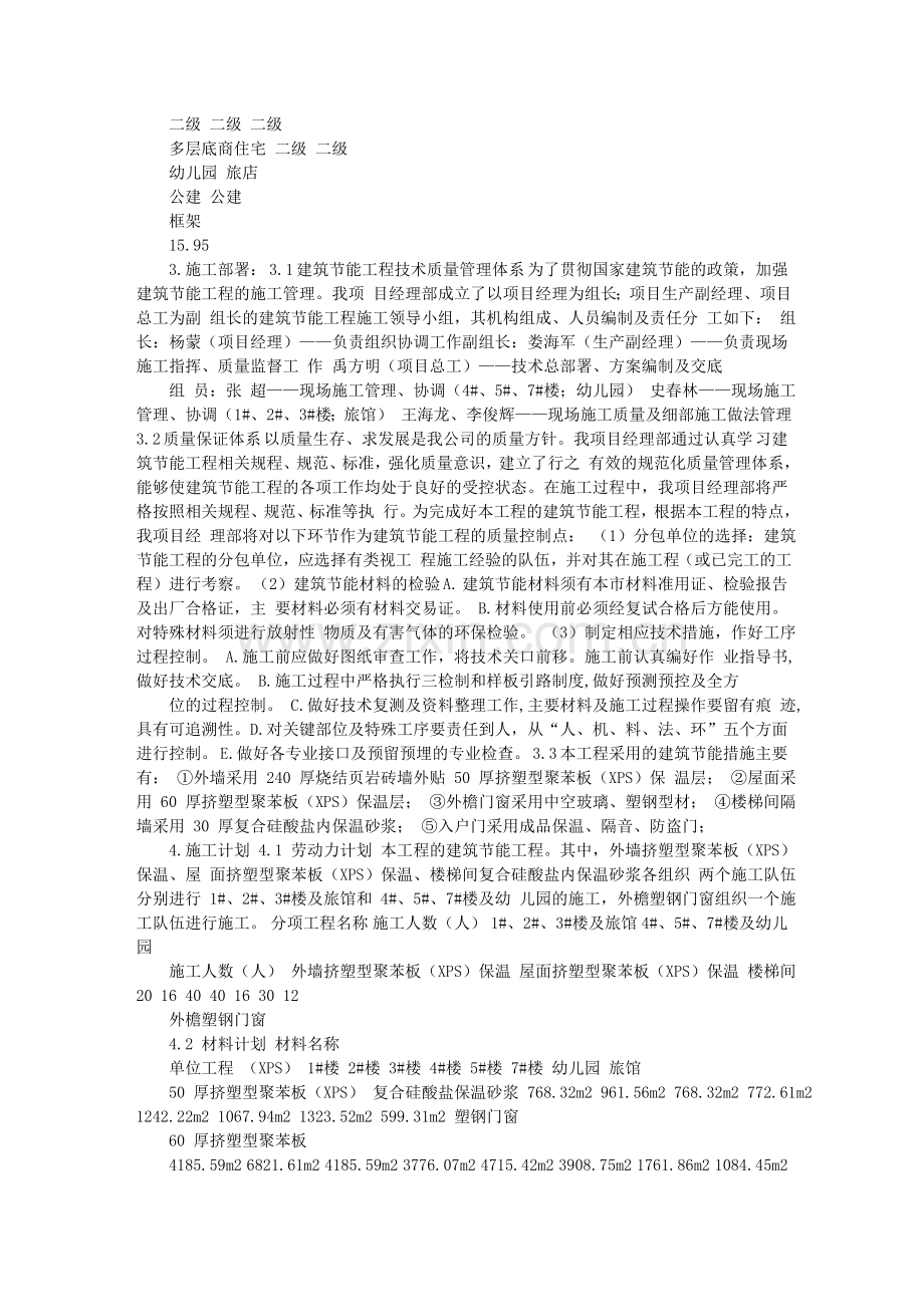 节能施工方案(版).doc_第2页
