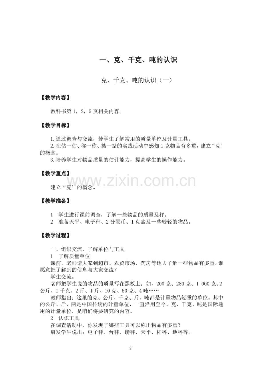 西师版小学三年级数学上册教案.pdf_第2页