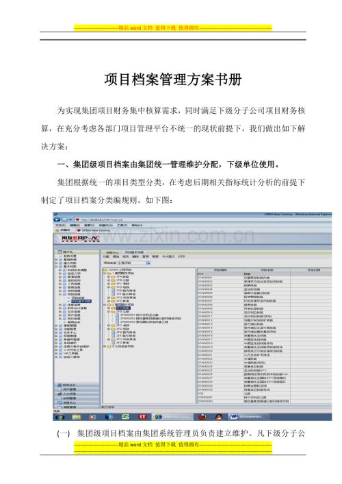 集团工程项目档案管理方案手册.docx