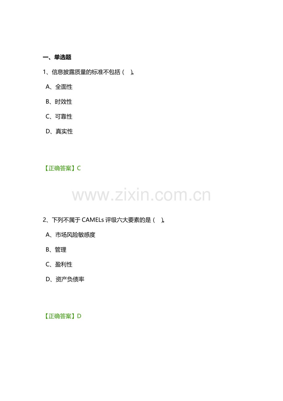 2014年会计证继续教育考试题库答案(金融、保险类).doc_第2页