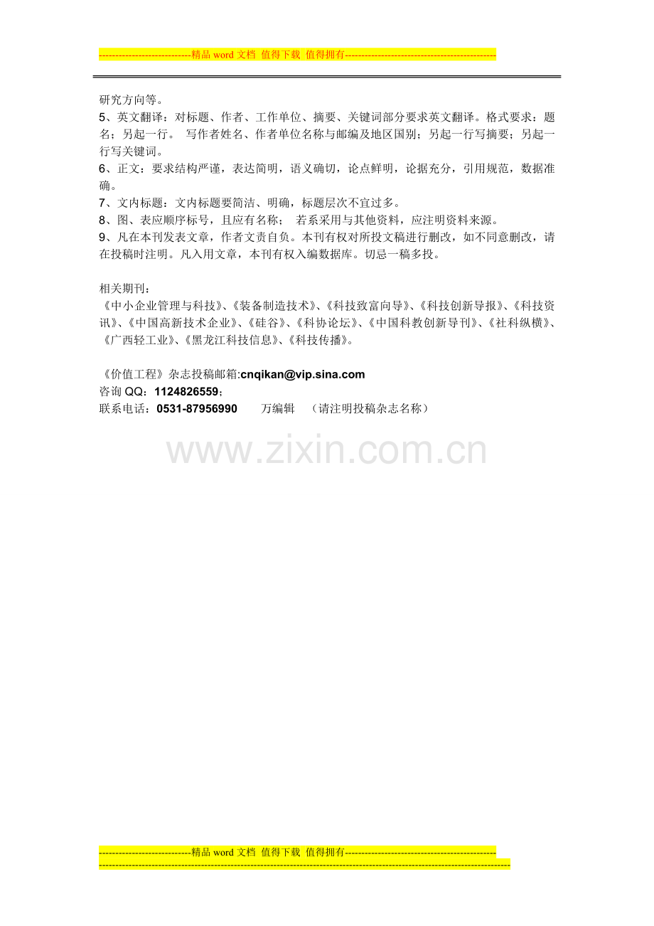 《价值工程》杂志.doc_第2页