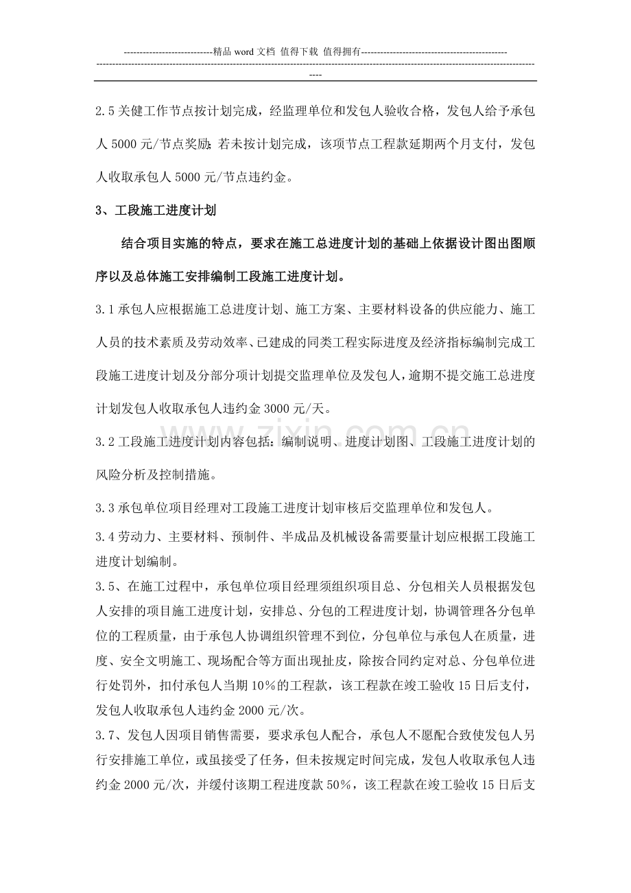 海韵项目一期工程计划管理制度.doc_第2页