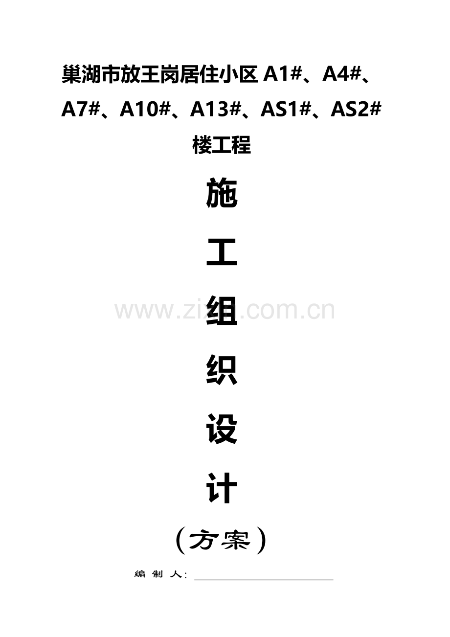 分项工程施工方案.doc_第2页