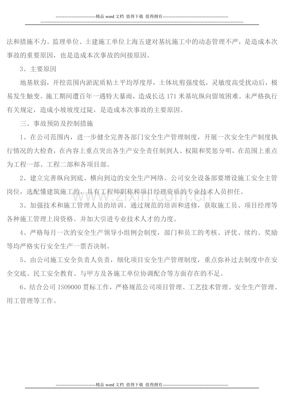 挖掘施工作业时滑坡事故案例.doc_第2页