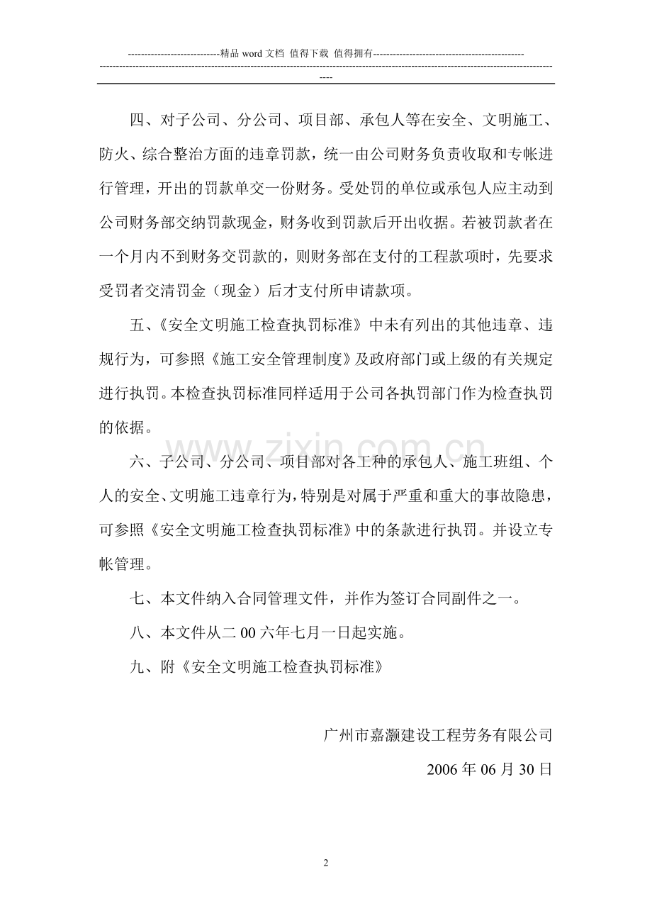 安全文明施工检查执罚标准.doc_第2页