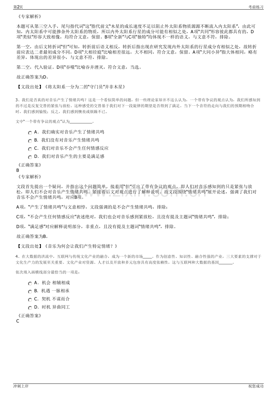 2024年安徽宣城市建设集团有限公司招聘笔试冲刺题（带答案解析）.pdf_第2页