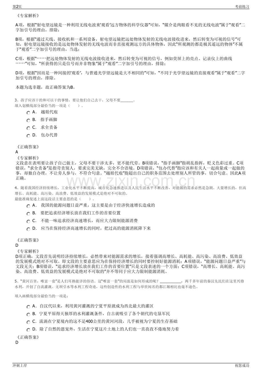 2024年云南云天化集团有限责任公司招聘笔试冲刺题（带答案解析）.pdf_第2页