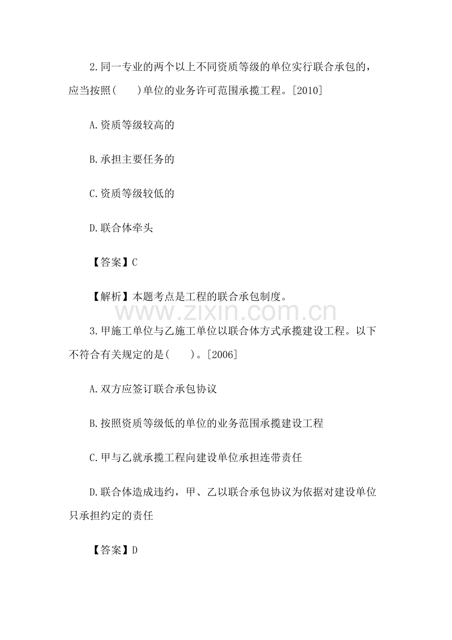 2014一级建造师《法规知识》丢分点分析：建设工程承包制度.docx_第2页