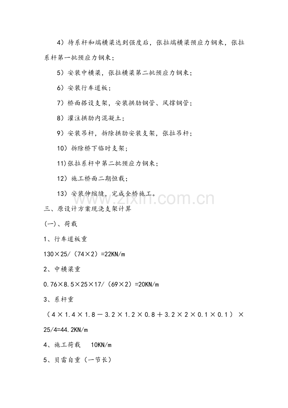 系杆拱桥施工方案比较与选择.docx_第2页