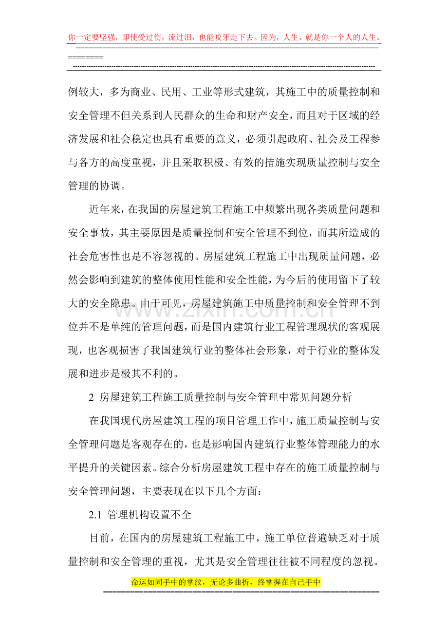 房屋建筑施工论文-施工安全管理论文.doc_第2页
