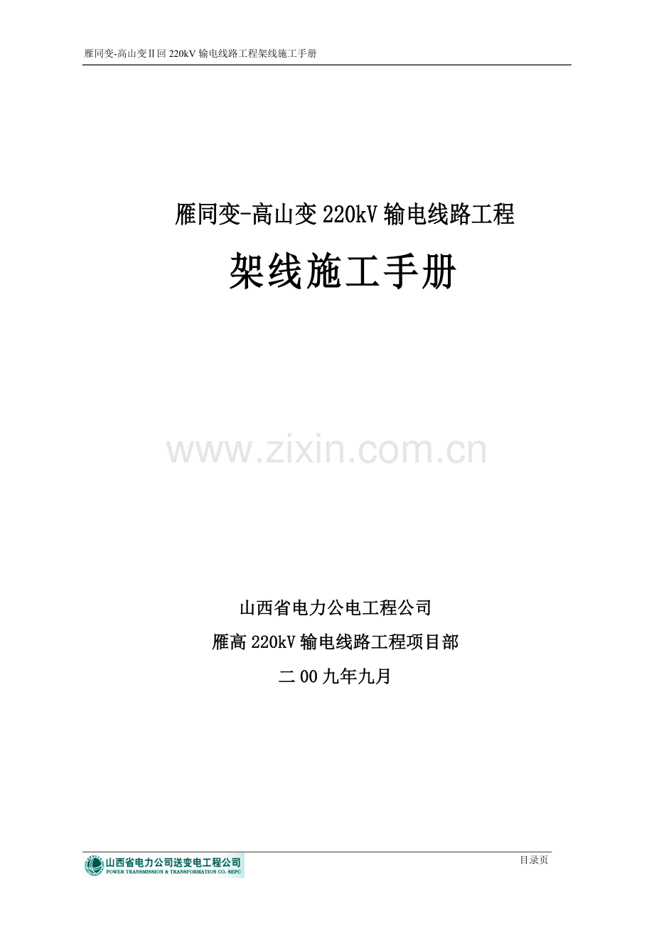 架线施工手册.doc_第2页