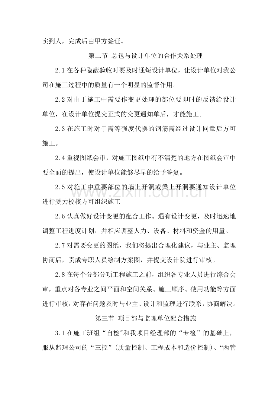 施工单位与总包与业主、监理、设计人等单位配合措施.doc_第2页