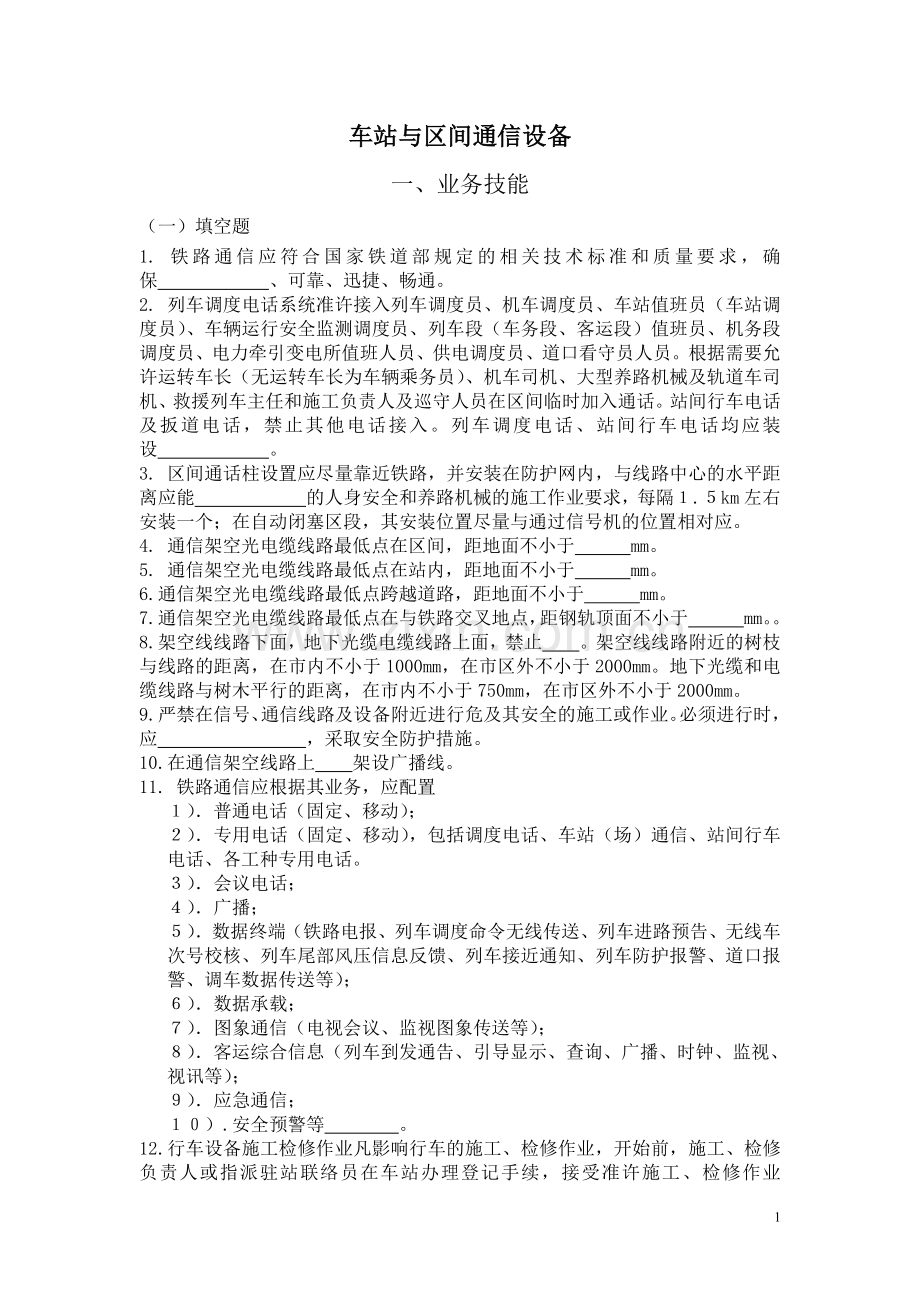 有线通信.doc_第1页